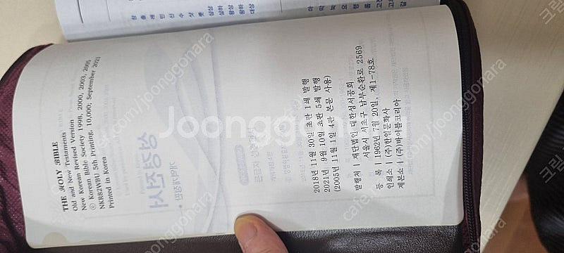 큰글자 성경전서 ( 새상품)--5