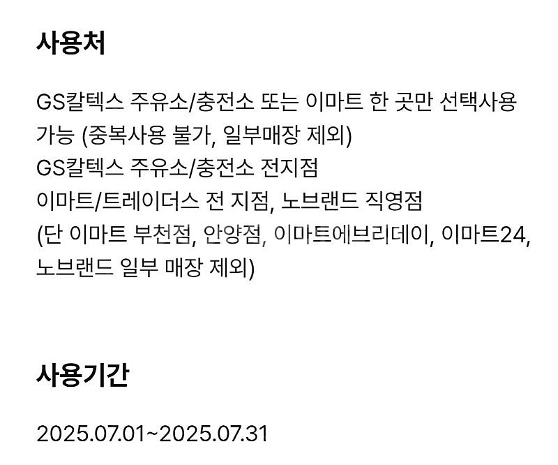 gs칼텍스.이마트 모바일 상품권 2000원권--0
