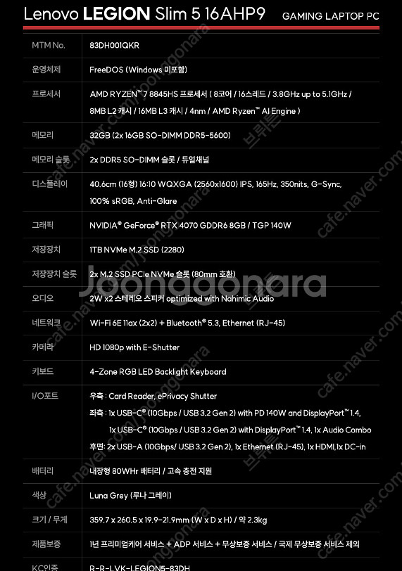 레노버 Legion slim5 16AHP9(8845HS...--0