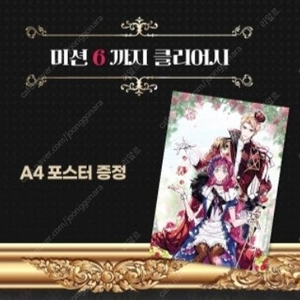 악역의 엔딩은 죽음뿐 악엔죽 콜라보 카페 A4포스터