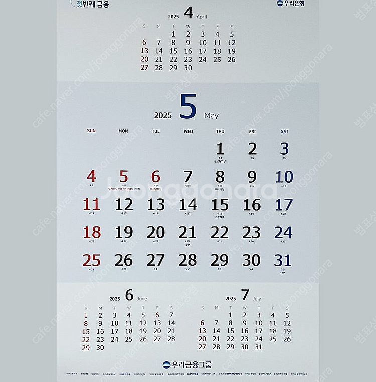2025 우리은행 벽걸이 달력 숫자형 캘린더--1