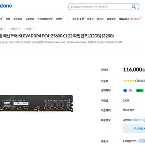 에센코어 KLEVV DDR4 PC4-25600 CL22 파인인포 [32GB] 개당10만 두개판매