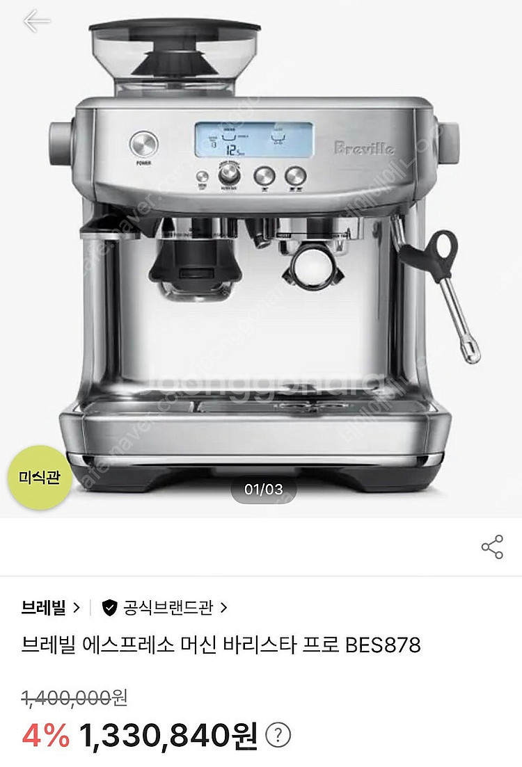 브레빌BES 878 에스프레소머신--0