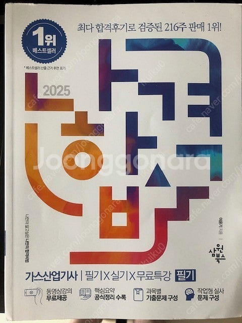 2025 나합격 가스산업기사 필기 실기 새책문제집--0