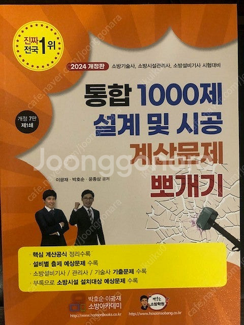 2024 소방시설관리사 설계및시공 밴드스터디 새책팝니다...--0