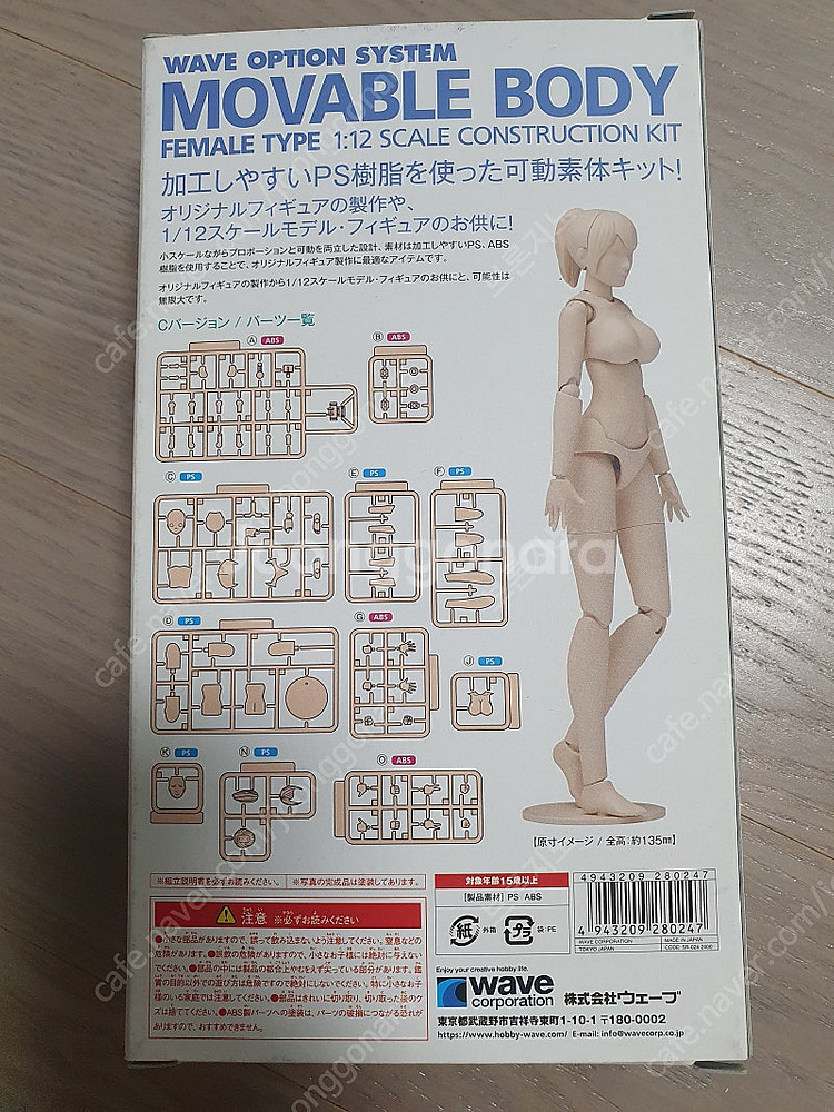 걸프라 소체 웨이브 1/12 무버블바디 Cver. 팝니...--1