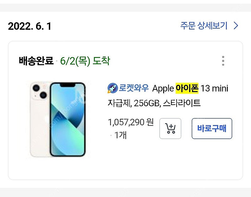아이폰 13 미니 256GB 스타라이트 자급제--1