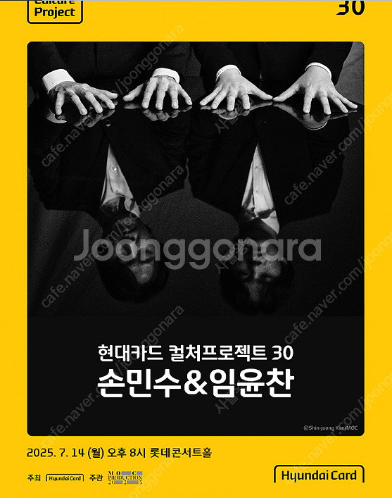 현대카드 컬처프로젝트 30 손민수＆임윤찬 (07.14)...--0