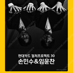 현대카드 컬처프로젝트 30 손민수＆임윤찬 (07.14) 2층 단석