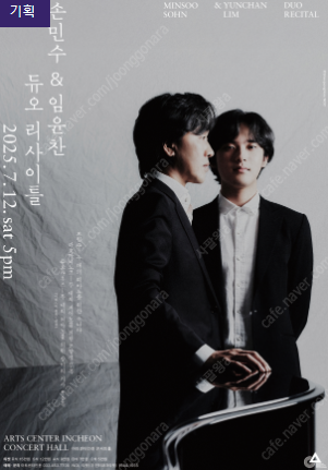 손민수 & 임윤찬 듀오 리사이틀 인천--0