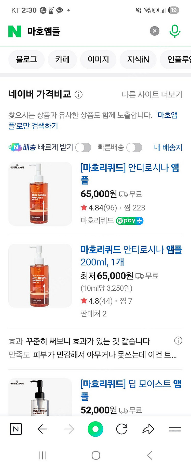 마호리퀴드 안티 로시나 앰플 200ml 마호앰플--2