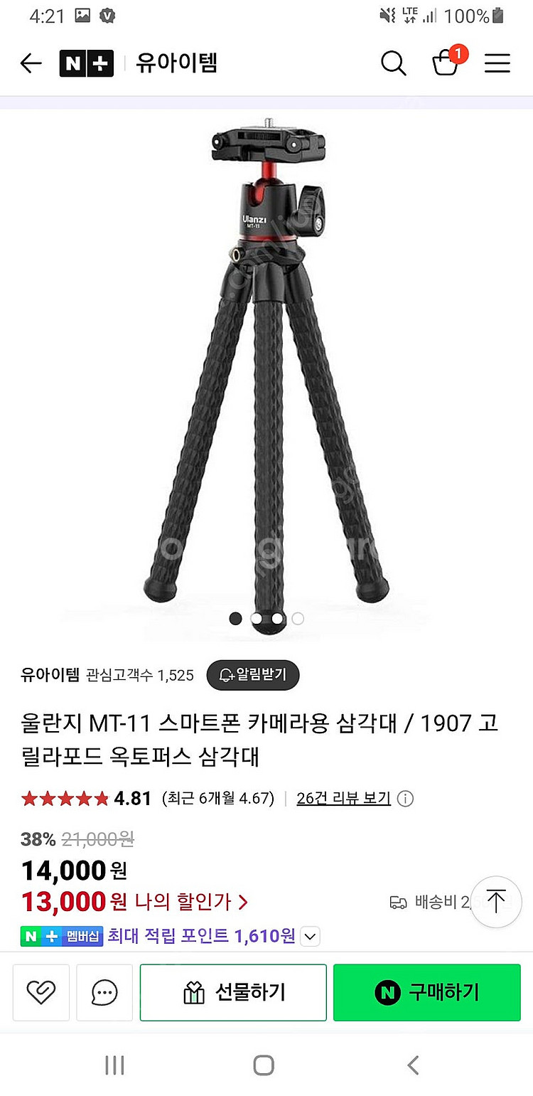 문어발 삼각대팝니다,울란지 스마트폰 삼각대팝니다--4