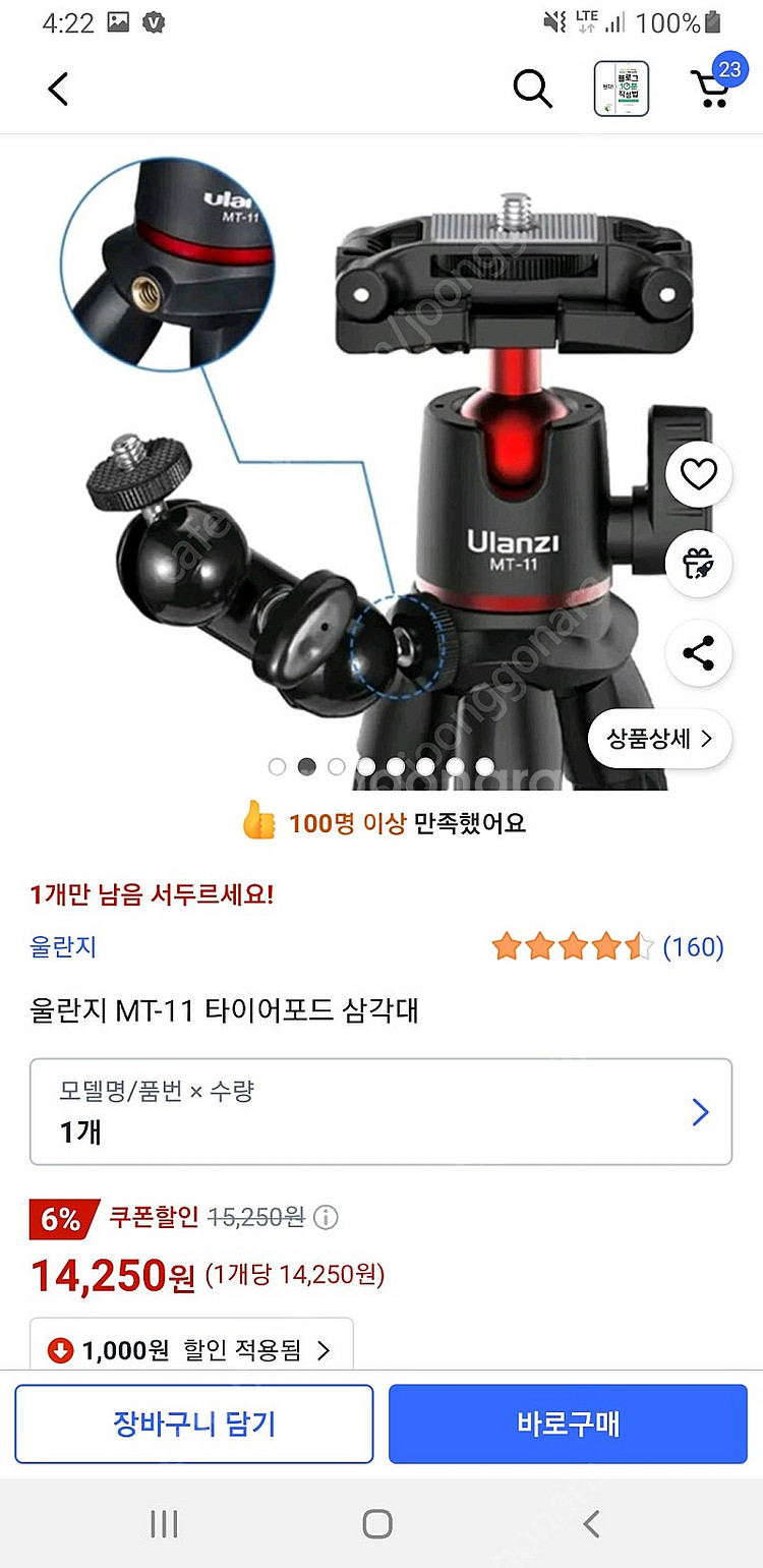 문어발 삼각대팝니다,울란지 스마트폰 삼각대팝니다--5