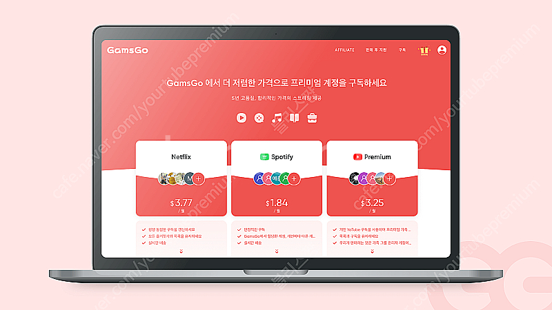 유튜브 프리미엄 싸게 겜스고 넷플릭스--0