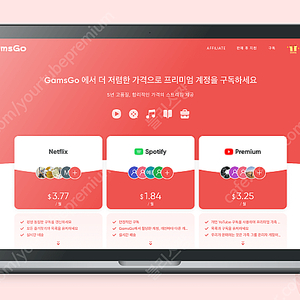 유튜브 프리미엄 싸게 겜스고 넷플릭스