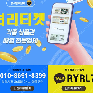 매입 (중나셀러회원) / [정책,미납] 신세계 현금화*소액-정보,컨텐츠 이용료*결제 상품권 매입*문화상품권*컬쳐랜드*T머니*구글이용료*롯데*이마트 24시/핸드폰/휴대폰/알뜰폰/리니