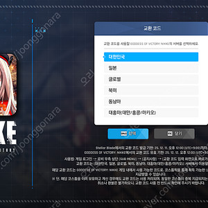 스텔라블레이드 니케 쿠폰 팔아요