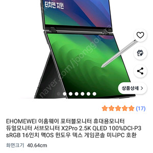 A급) 듀얼 휴대용 보조 포터블 모니터 판매 게이밍 모니터 서브 모니터