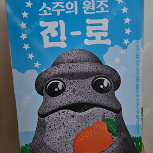 참이슬 제주 돌하르방두껍