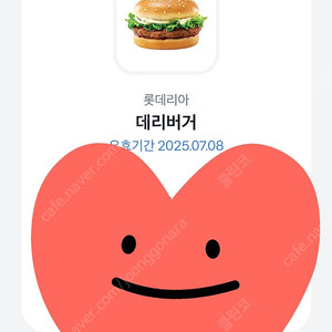 롯데리아 데리버거 단품 2200원 7월8일까지