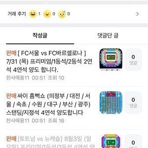 토트넘 바르셀로나 싸이 라이즈 사기꾼 천사에용11