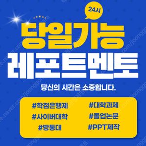 학점은행제 방통대 사이버대학 평생교육원 대학과제 과제대행 도와드립니다.