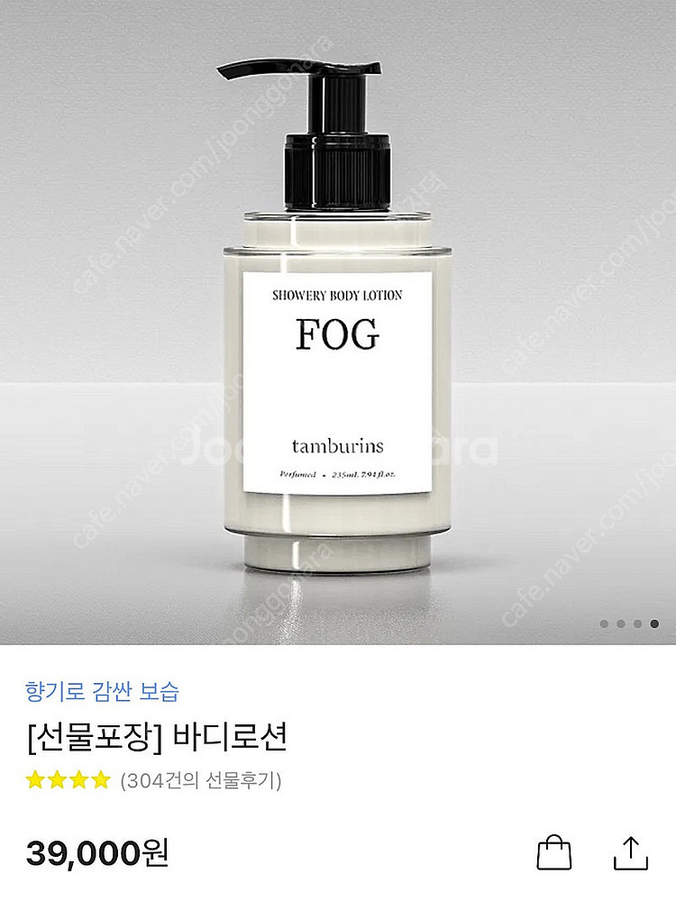 탬버린즈 바디로션 fog--1
