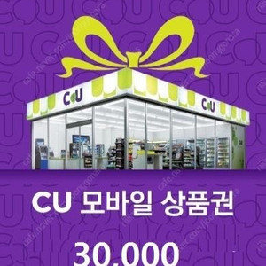CU모바일 상품권 3만원권 27천원 판매합니다