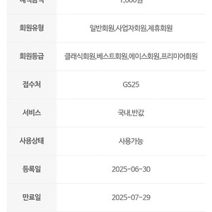 700원 gs 편의점 택배 1000원 할인쿠폰