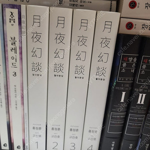 월야환담 웹툰 1~4