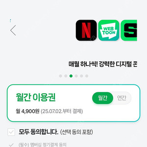 네이버멤버십 한달 1500원 같이하실분