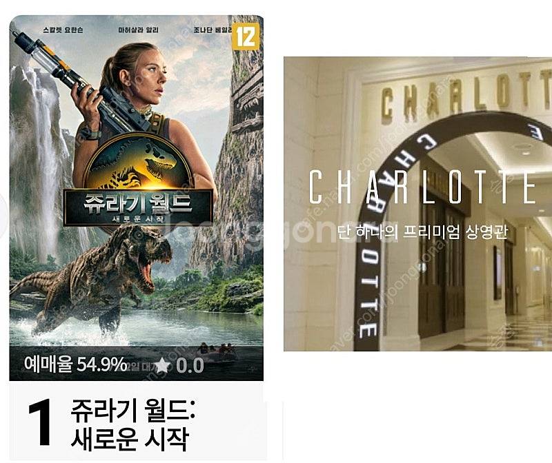 롯데시네마 샤롯데 1인 27,000원 / 2인 54,0...--0