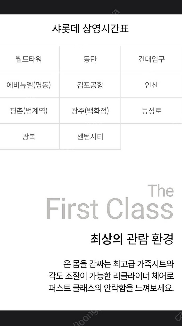 롯데시네마 샤롯데 1인 27,000원 / 2인 54,0...--1