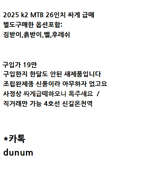 k2 MTB 26인치 성인용 세제품 /싸게급매 /안산역--2