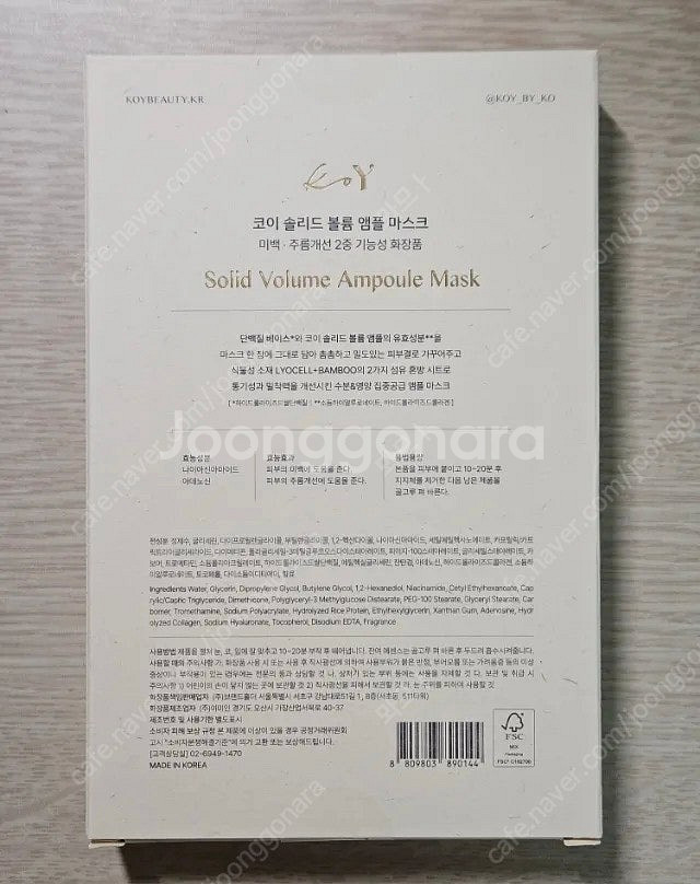 고현정 코이 솔리드 앰플 마스크팩--1