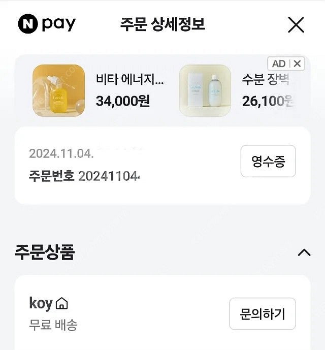 고현정 코이 솔리드 앰플 마스크팩--4