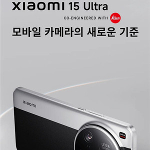 샤오미 15 울트라 구매합니다 이미지