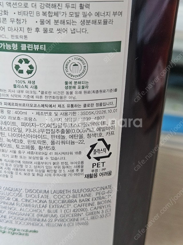 클로란 퀴닌 에델바이스 샴푸--2