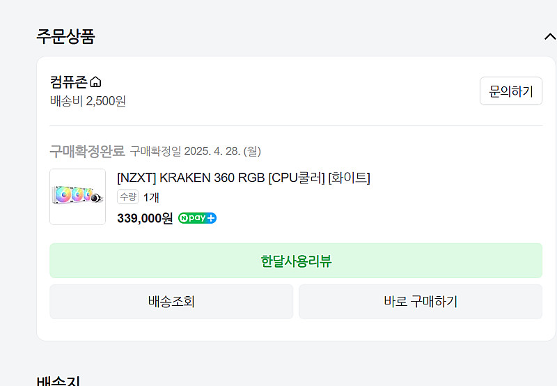 NZXT KRAKEN 360 RGB 화이트 크라켄 쿨러--2
