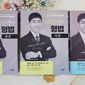 신광은 경찰 수험서 ㅍㅍ 및 서적 일괄 판매합니다.