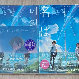(극장판) (신카이 마코토) 너의 이름은 공식 비주얼 가이드 - 초판, 띠지 [초판한정부록 : 렌티큘러 엽서(책과랩핑)] & 공식 비주얼 가이드 - 직수입 일본어 원서 (미개봉)