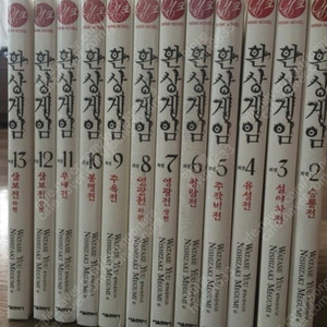 [구함]환상게임 외전 전권 구합니다.(1~13)