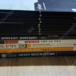 생각하며글읽기 생삭하며감상하기 국어 독해력중진어휘집 떠먹는국어문법 국어독해의원리 고전시가 현자의돌 6평분석서 책 판매 5천원