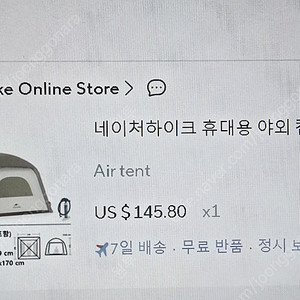네이처하이크 야외 실버 코팅 자외선 차단 에어텐트
