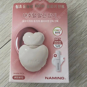 미개봉 새상품 네이밍 글로이 하트 오브디 립틴트 기획세트