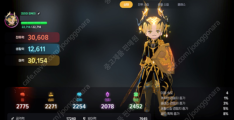 마비노기 모바일 전투력 3만 전사 ID 팝니다--1