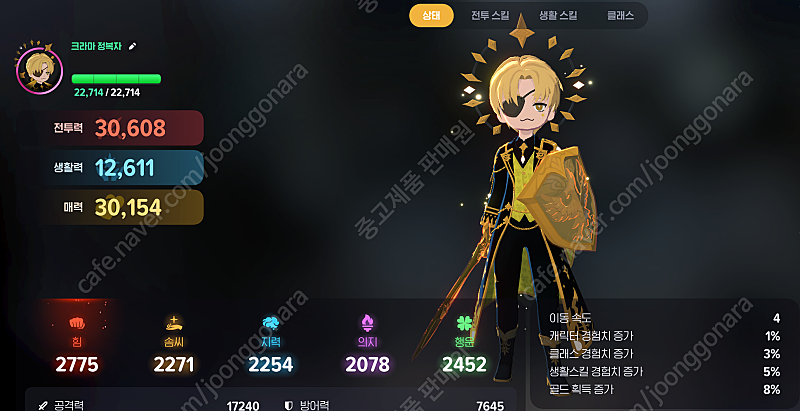 마비노기 모바일 전투력 3만 전사 ID 팝니다--2