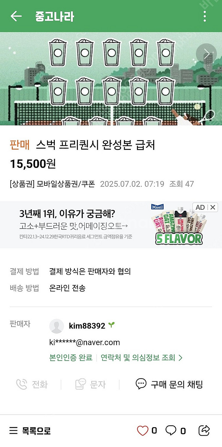 프리퀀시 완성본 사기 조심하세요 ㅠ--0
