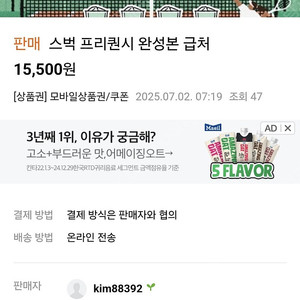 프리퀀시 완성본 사기 조심하세요 ㅠ