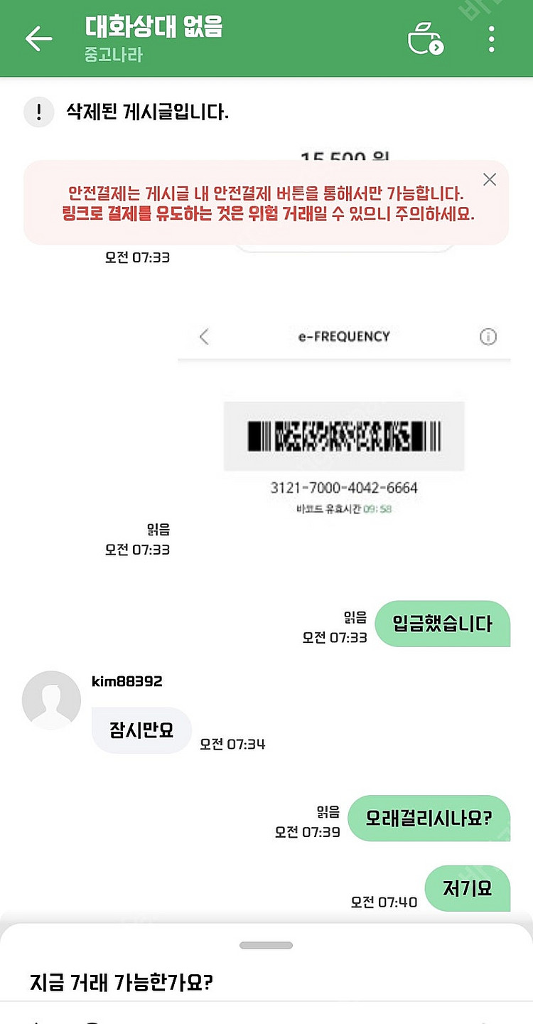 프리퀀시 완성본 사기 조심하세요 ㅠ--2